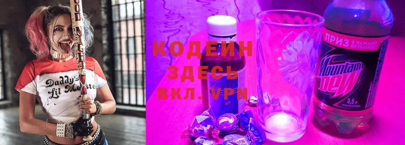 Кодеиновый сироп Lean Purple Drank  Волчанск 